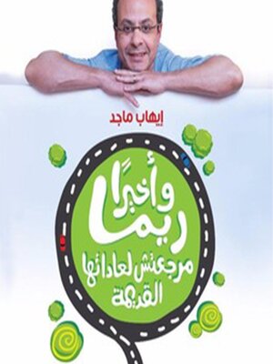 cover image of 12 قانونًا لتغيير أسوأ عاداتك